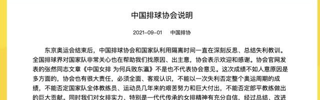旺财28官网首页-中国排协：《中国女排为何兵败东瀛》不代表排协意见