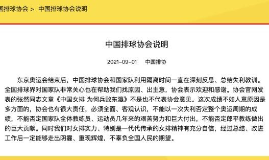 旺财28官网首页-中国排协：《中国女排为何兵败东瀛》不代表排协意见